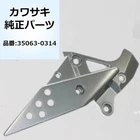 35063-0314 Kawasaki Rh Stay Step Holder Oem Japan Genuine Part New. Price: $85.89.